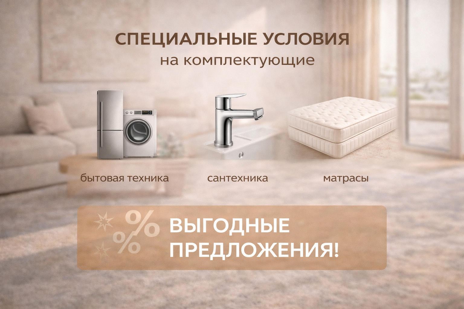 Специальный сервис и цена!