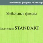 00коллекция-Стандарт